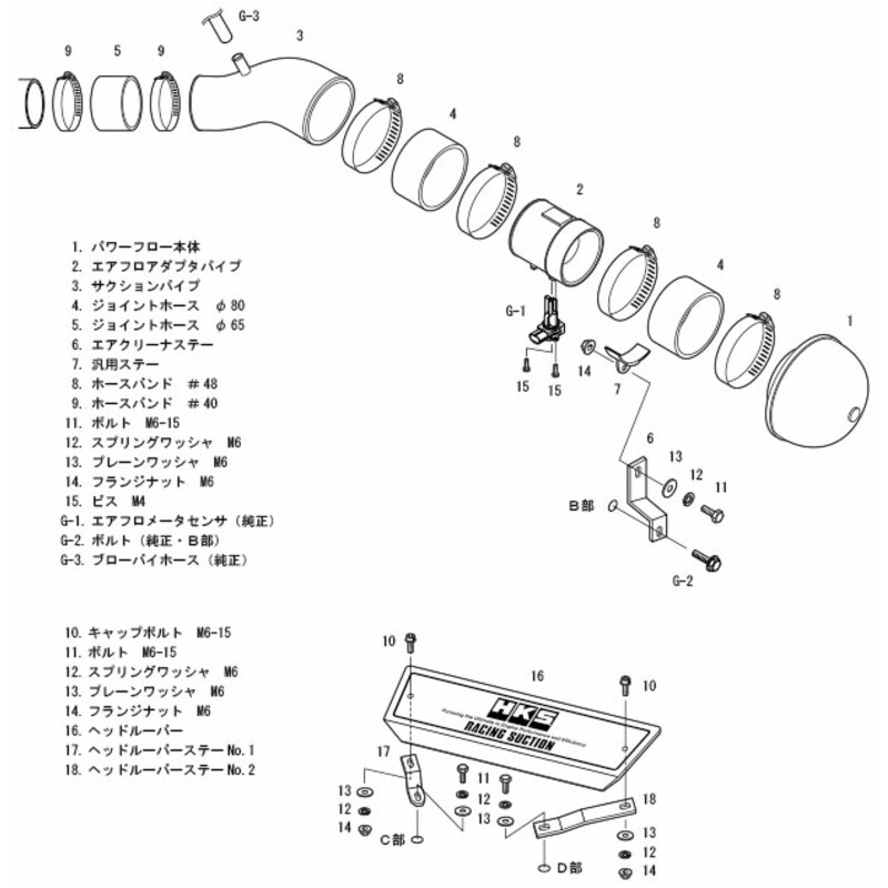 HKS Racing Suction Intake for Suzuki Swift (12+)