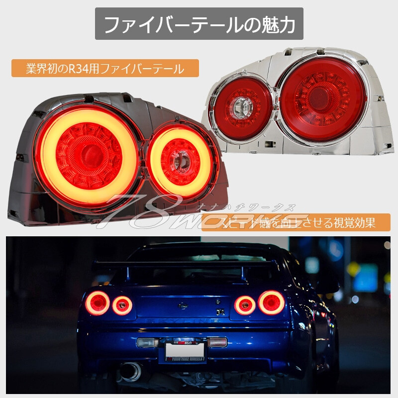 78Works LED Tail Lights for Nissan Skyline R34