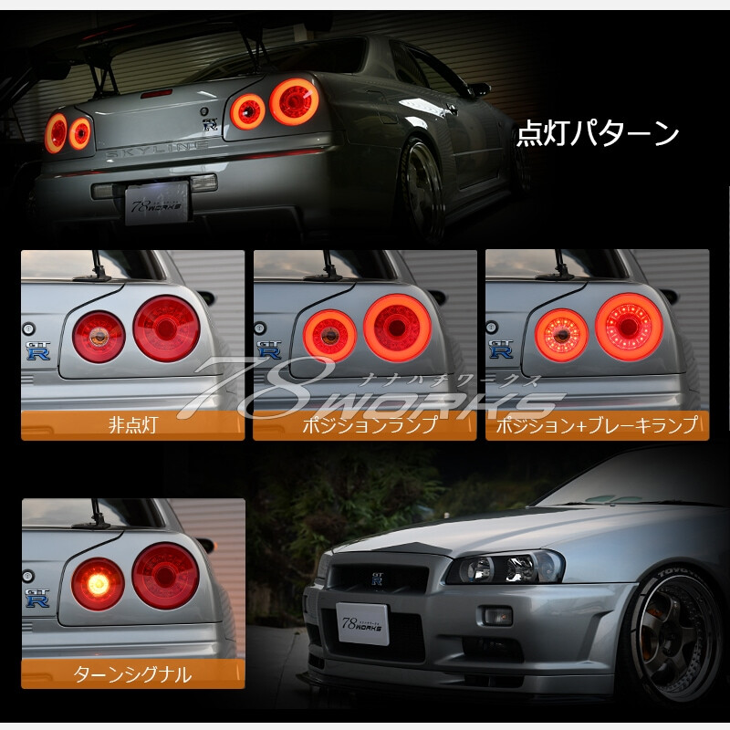 78Works LED Tail Lights for Nissan Skyline R34