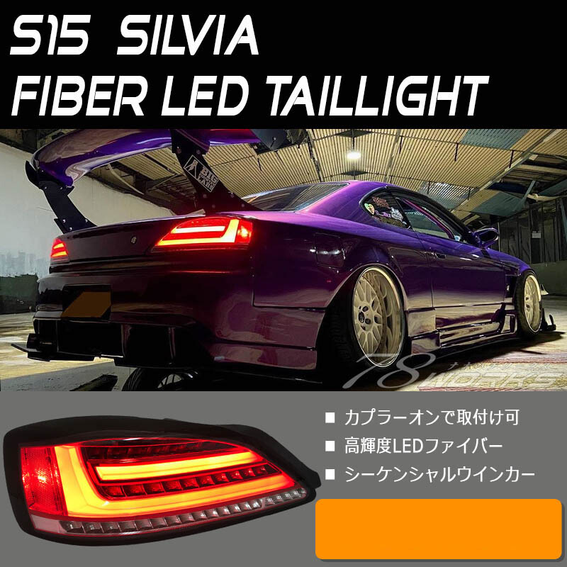 78Works LED Tail Lights for Nissan Silvia S15 - Sequential