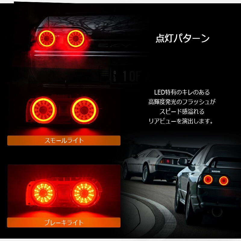 78Works LED Tail Lights for Nissan Skyline R32