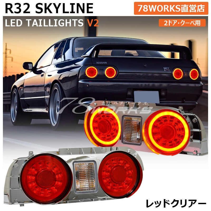 78Works LED Tail Lights for Nissan Skyline R32