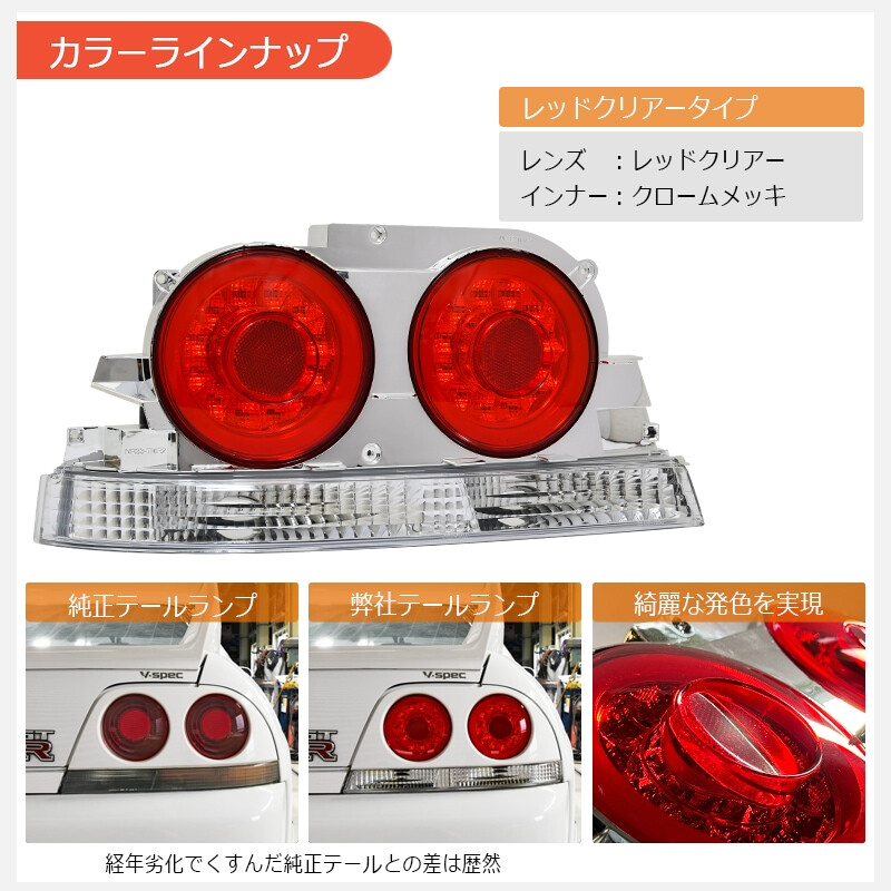 78Works LED Tail Lights for Nissan Skyline R33