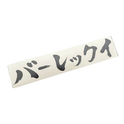 DriftShop Katakana Sticker - Black
